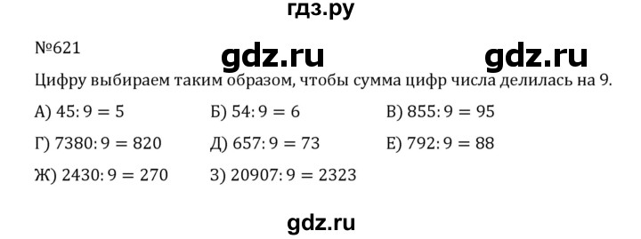 ГДЗ по математике 5 класс  Никольский  Базовый уровень глава 3 - 3.28 (621), Решебник к учебнику 2022