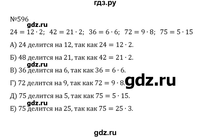 ГДЗ по математике 5 класс  Никольский  Базовый уровень глава 3 - 3.3 (596), Решебник к учебнику 2022