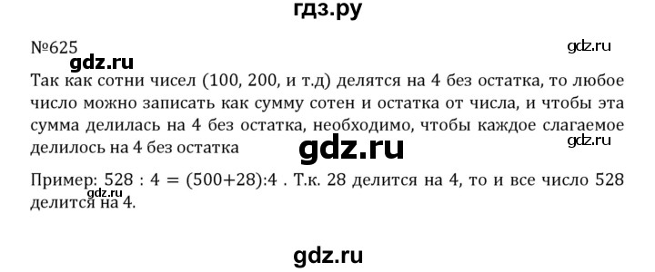 ГДЗ по математике 5 класс  Никольский  Базовый уровень глава 3 - 3.32 (625), Решебник к учебнику 2022