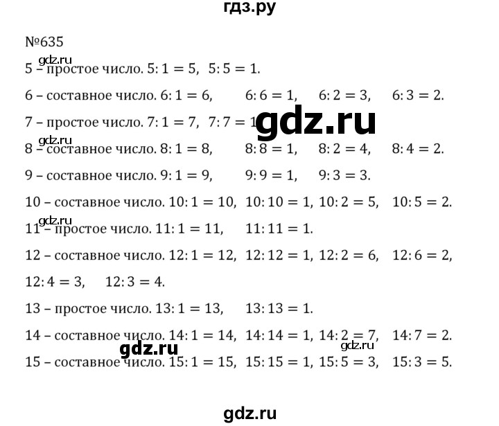 ГДЗ по математике 5 класс  Никольский  Базовый уровень глава 3 - 3.42 (635), Решебник к учебнику 2022