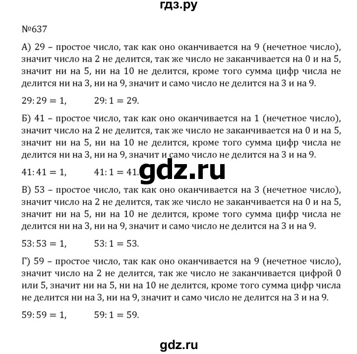 ГДЗ по математике 5 класс  Никольский  Базовый уровень глава 3 - 3.44 (637), Решебник к учебнику 2022