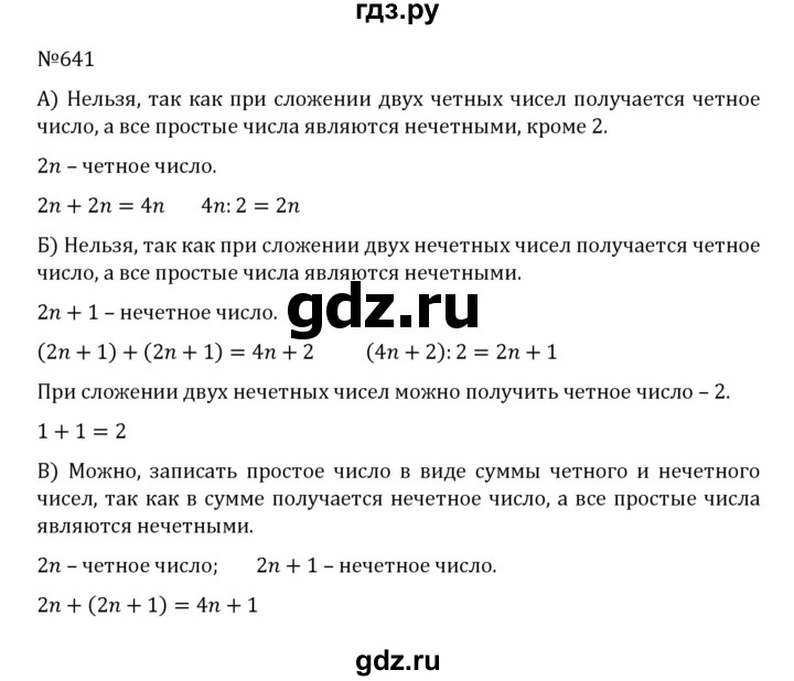 ГДЗ по математике 5 класс  Никольский  Базовый уровень глава 3 - 3.48 (641), Решебник к учебнику 2022