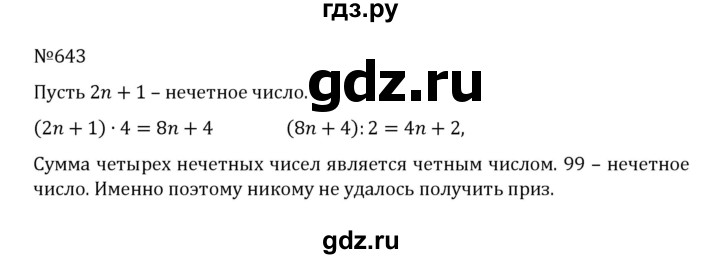 ГДЗ по математике 5 класс  Никольский  Базовый уровень глава 3 - 3.50 (643), Решебник к учебнику 2022