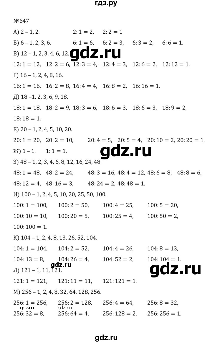ГДЗ по математике 5 класс  Никольский  Базовый уровень глава 3 - 3.54 (647), Решебник к учебнику 2022