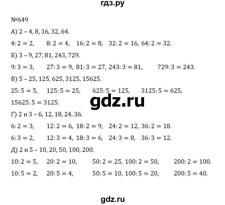 ГДЗ по математике 5 класс  Никольский  Базовый уровень глава 3 - 3.56 (649), Решебник к учебнику 2022