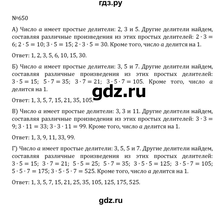 ГДЗ по математике 5 класс  Никольский  Базовый уровень глава 3 - 3.57 (650), Решебник к учебнику 2022