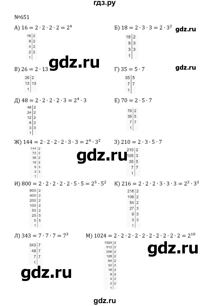 ГДЗ по математике 5 класс  Никольский  Базовый уровень глава 3 - 3.58 (651), Решебник к учебнику 2022