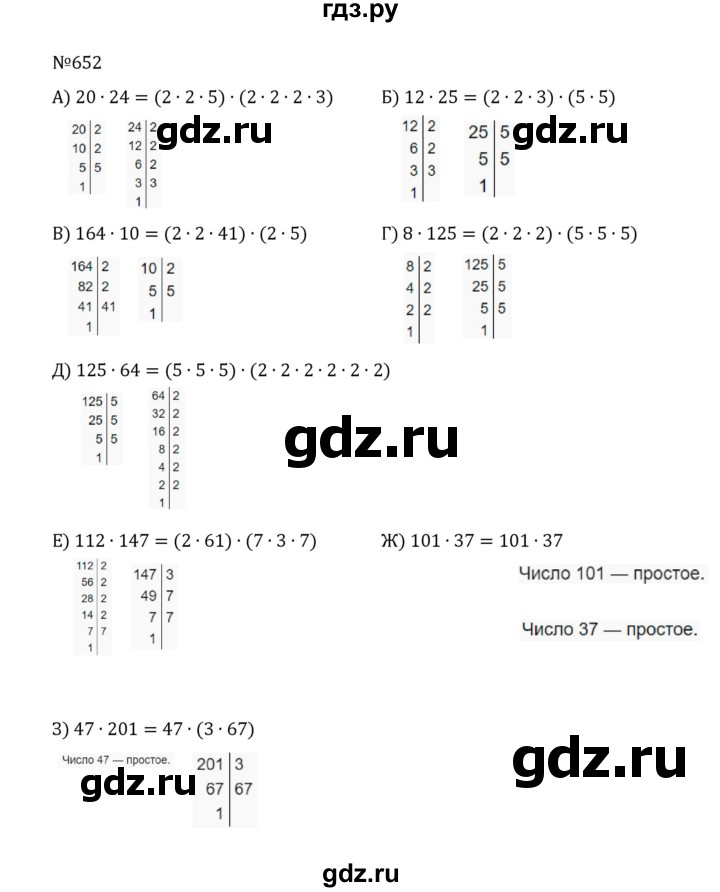 ГДЗ по математике 5 класс  Никольский  Базовый уровень глава 3 - 3.59 (652), Решебник к учебнику 2022