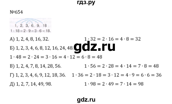 ГДЗ по математике 5 класс  Никольский  Базовый уровень глава 3 - 3.61 (654), Решебник к учебнику 2022