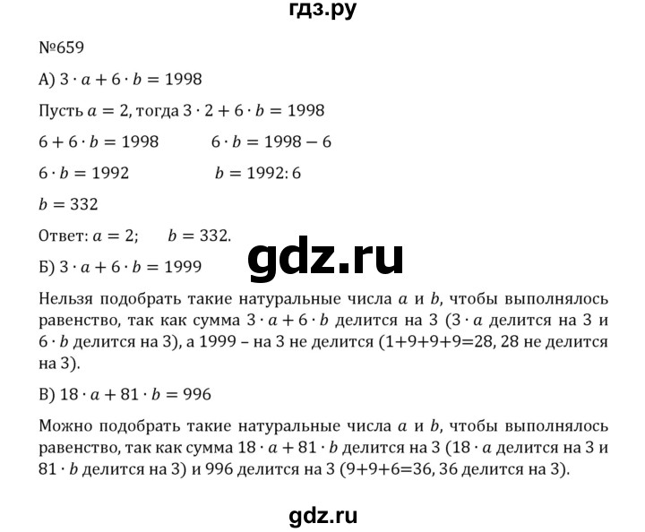 ГДЗ по математике 5 класс  Никольский  Базовый уровень глава 3 - 3.66 (659), Решебник к учебнику 2022