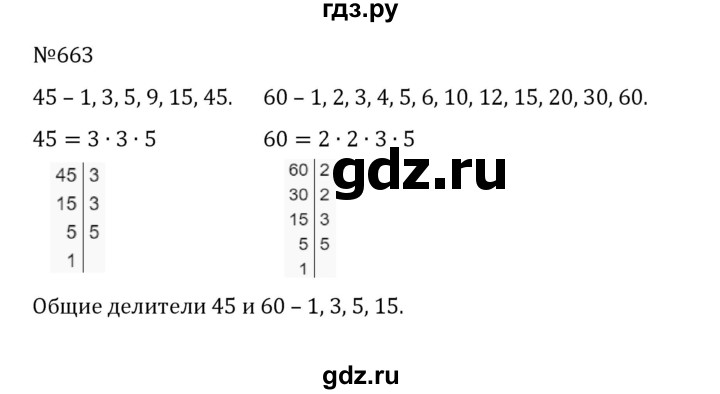 ГДЗ по математике 5 класс  Никольский  Базовый уровень глава 3 - 3.70 (663), Решебник к учебнику 2022