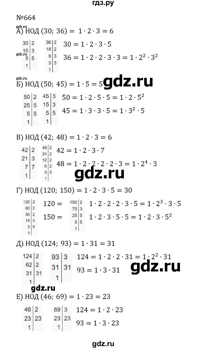 ГДЗ по математике 5 класс  Никольский  Базовый уровень глава 3 - 3.71 (664), Решебник к учебнику 2022