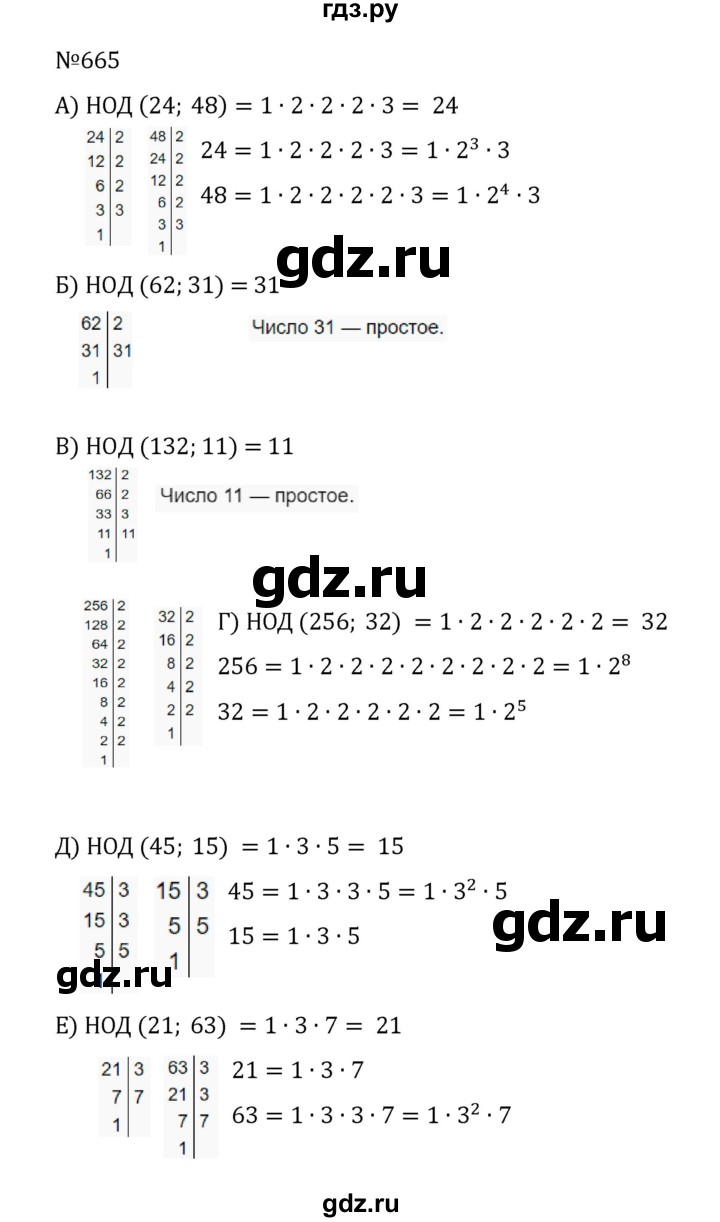 ГДЗ по математике 5 класс  Никольский  Базовый уровень глава 3 - 3.72 (665), Решебник к учебнику 2022