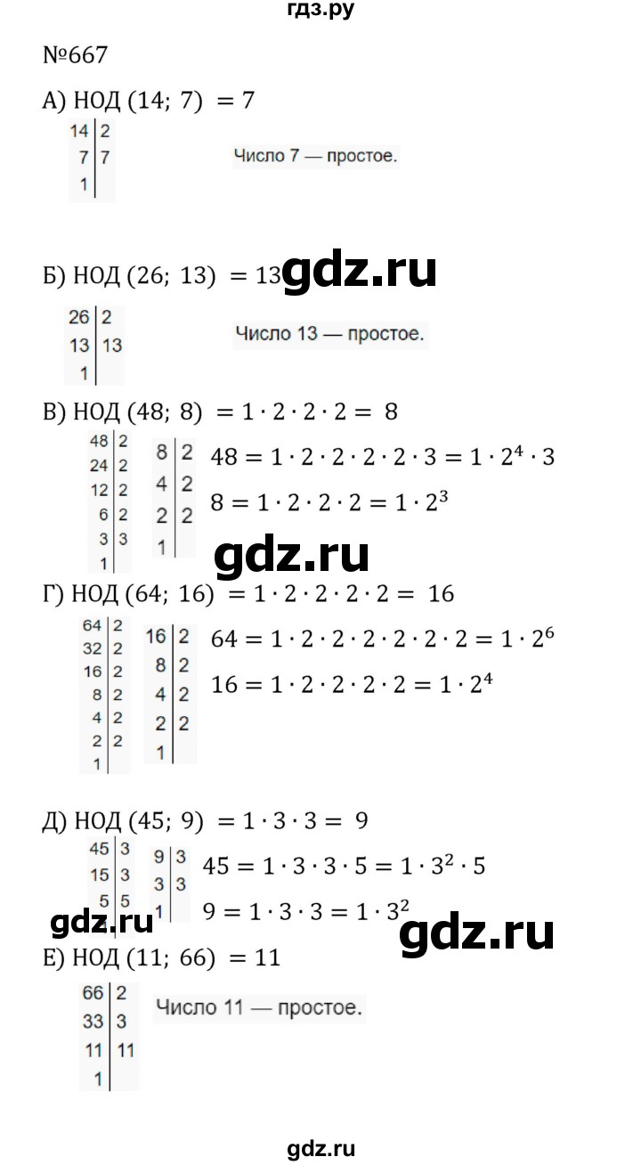 ГДЗ по математике 5 класс  Никольский  Базовый уровень глава 3 - 3.74 (667), Решебник к учебнику 2022
