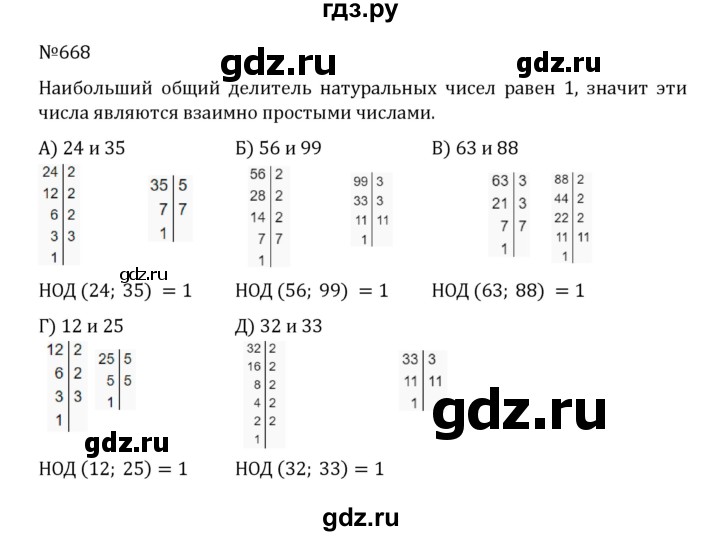 ГДЗ по математике 5 класс  Никольский  Базовый уровень глава 3 - 3.75 (668), Решебник к учебнику 2022