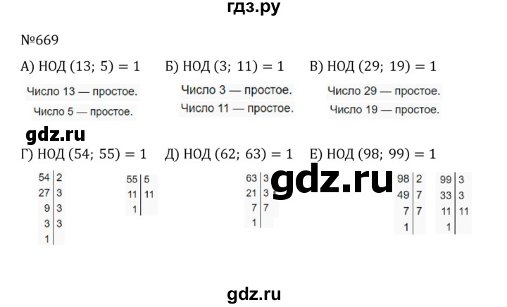 ГДЗ по математике 5 класс  Никольский  Базовый уровень глава 3 - 3.76 (669), Решебник к учебнику 2022