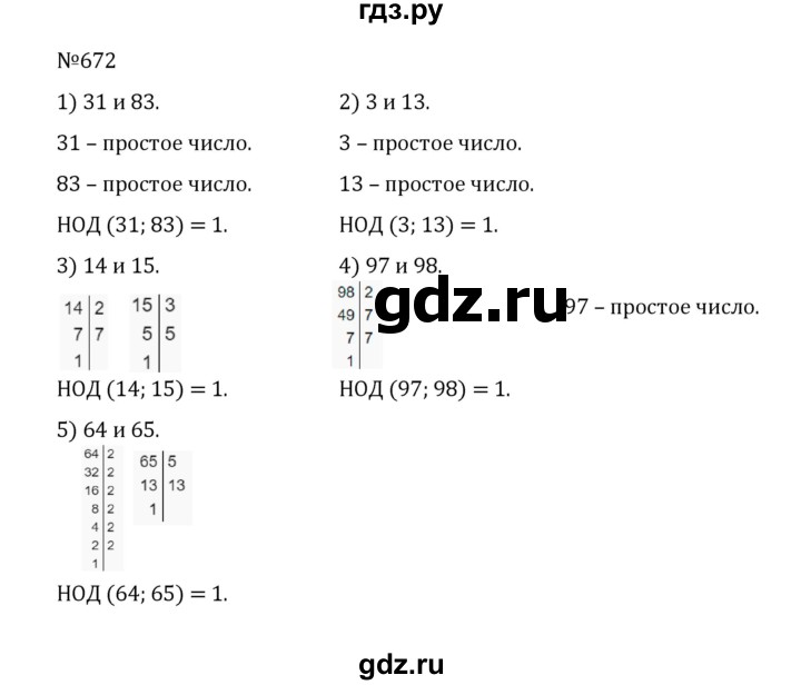 ГДЗ по математике 5 класс  Никольский  Базовый уровень глава 3 - 3.79 (672), Решебник к учебнику 2022