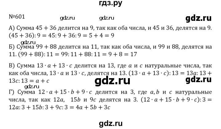 ГДЗ по математике 5 класс  Никольский  Базовый уровень глава 3 - 3.8 (601), Решебник к учебнику 2022