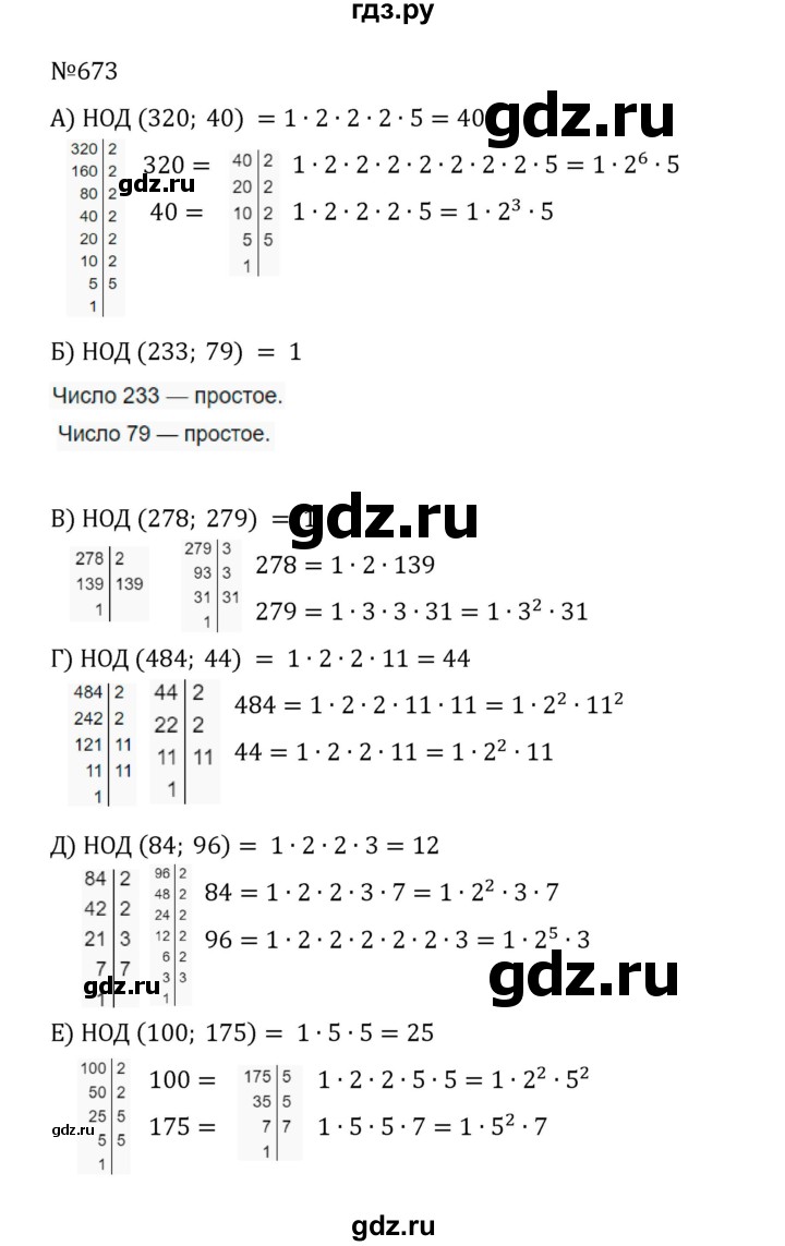ГДЗ по математике 5 класс  Никольский  Базовый уровень глава 3 - 3.80 (673), Решебник к учебнику 2022