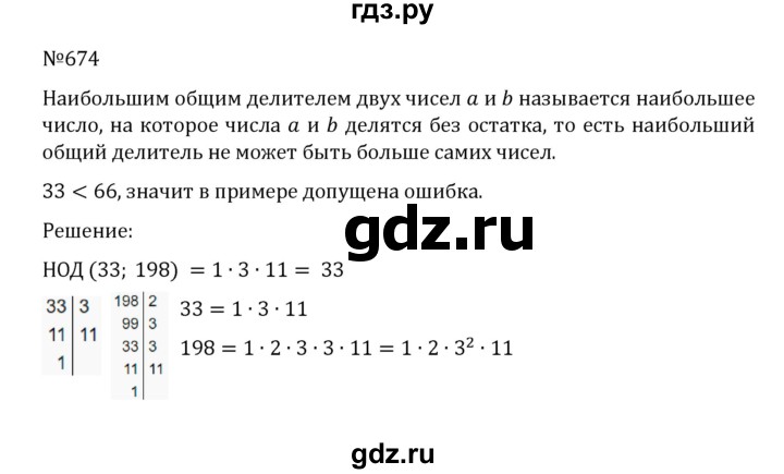 ГДЗ по математике 5 класс  Никольский  Базовый уровень глава 3 - 3.81 (674), Решебник к учебнику 2022