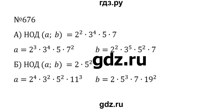 ГДЗ по математике 5 класс  Никольский  Базовый уровень глава 3 - 3.83 (676), Решебник к учебнику 2022