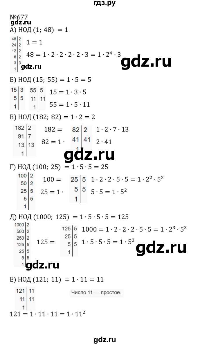 ГДЗ по математике 5 класс  Никольский  Базовый уровень глава 3 - 3.84 (677), Решебник к учебнику 2022