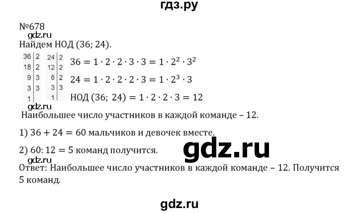 ГДЗ по математике 5 класс  Никольский  Базовый уровень глава 3 - 3.85 (678), Решебник к учебнику 2022