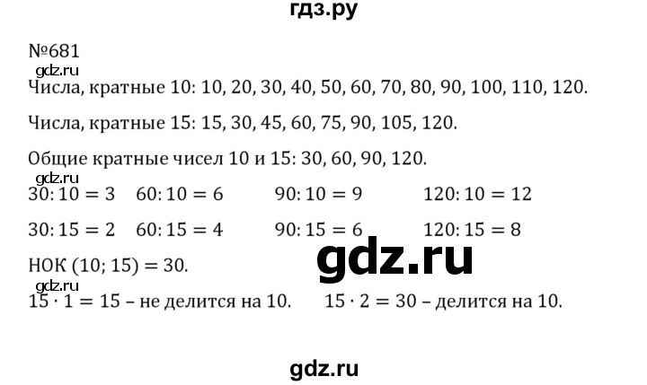 ГДЗ по математике 5 класс  Никольский  Базовый уровень глава 3 - 3.88 (681), Решебник к учебнику 2022