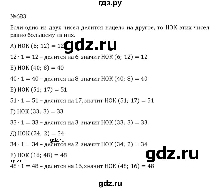 ГДЗ по математике 5 класс  Никольский  Базовый уровень глава 3 - 3.90 (683), Решебник к учебнику 2022