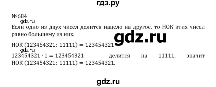 ГДЗ по математике 5 класс  Никольский  Базовый уровень глава 3 - 3.91 (684), Решебник к учебнику 2022