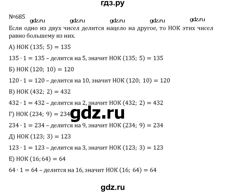 ГДЗ по математике 5 класс  Никольский  Базовый уровень глава 3 - 3.92 (685), Решебник к учебнику 2022