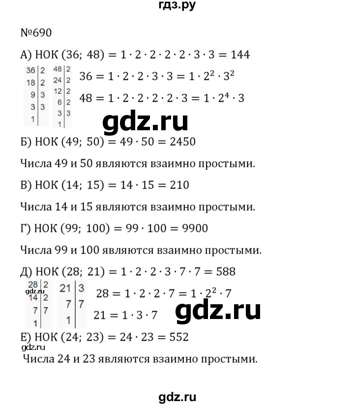ГДЗ по математике 5 класс  Никольский  Базовый уровень глава 3 - 3.97 (690), Решебник к учебнику 2022
