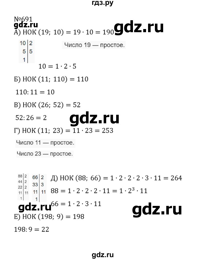 ГДЗ по математике 5 класс  Никольский  Базовый уровень глава 3 - 3.98 (691), Решебник к учебнику 2022