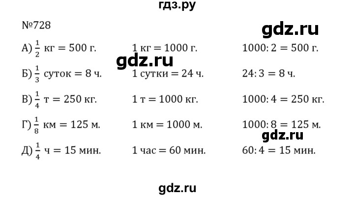 ГДЗ по математике 5 класс  Никольский  Базовый уровень глава 4 - 4.1 (728), Решебник к учебнику 2022