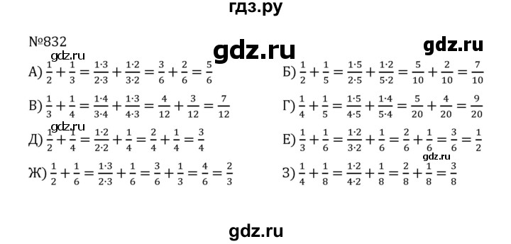 ГДЗ по математике 5 класс  Никольский  Базовый уровень глава 4 - 4.105 (832), Решебник к учебнику 2022