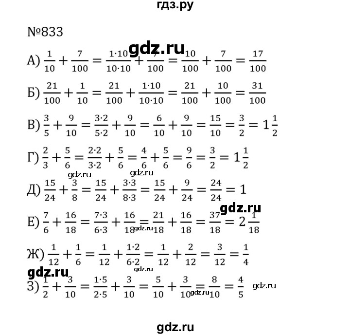 ГДЗ по математике 5 класс  Никольский  Базовый уровень глава 4 - 4.106 (833), Решебник к учебнику 2022