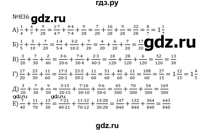 ГДЗ по математике 5 класс  Никольский  Базовый уровень глава 4 - 4.109 (836), Решебник к учебнику 2022
