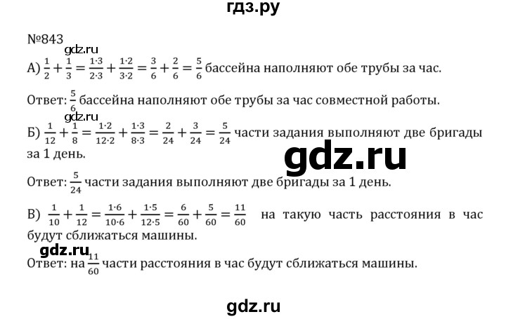 ГДЗ по математике 5 класс  Никольский  Базовый уровень глава 4 - 4.116 (843), Решебник к учебнику 2022