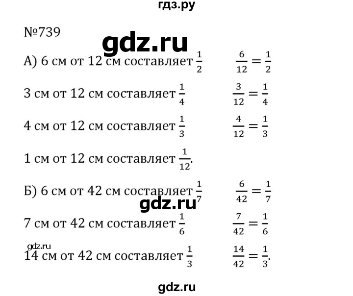 ГДЗ по математике 5 класс  Никольский  Базовый уровень глава 4 - 4.12 (739), Решебник к учебнику 2022