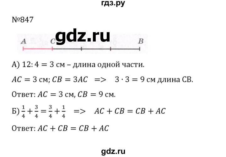 ГДЗ по математике 5 класс  Никольский  Базовый уровень глава 4 - 4.120 (847), Решебник к учебнику 2022