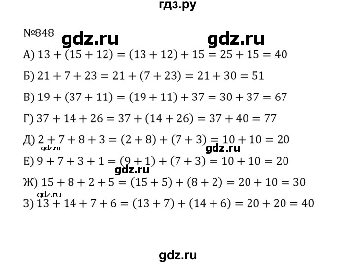 ГДЗ по математике 5 класс  Никольский  Базовый уровень глава 4 - 4.121 (848), Решебник к учебнику 2022
