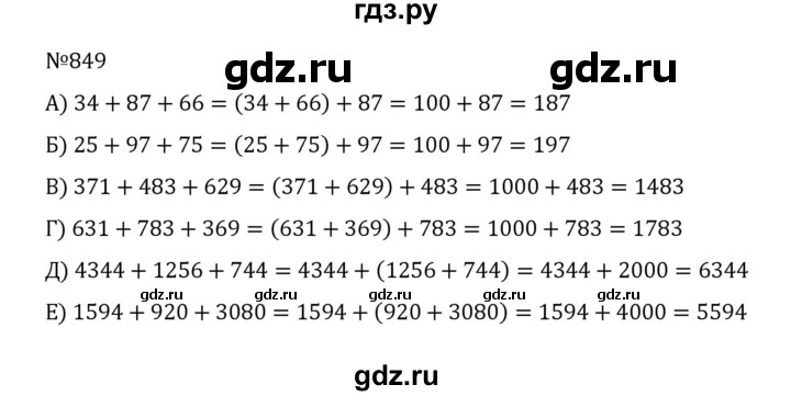 ГДЗ по математике 5 класс  Никольский  Базовый уровень глава 4 - 4.122 (849), Решебник к учебнику 2022