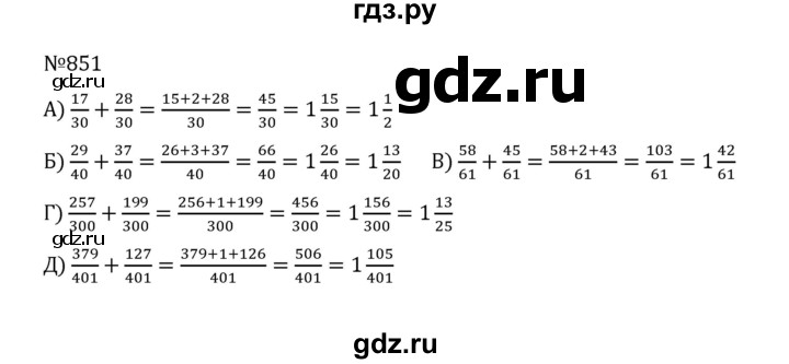 ГДЗ по математике 5 класс  Никольский  Базовый уровень глава 4 - 4.124 (851), Решебник к учебнику 2022