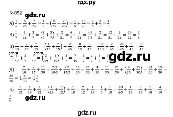 ГДЗ по математике 5 класс  Никольский  Базовый уровень глава 4 - 4.125 (852), Решебник к учебнику 2022