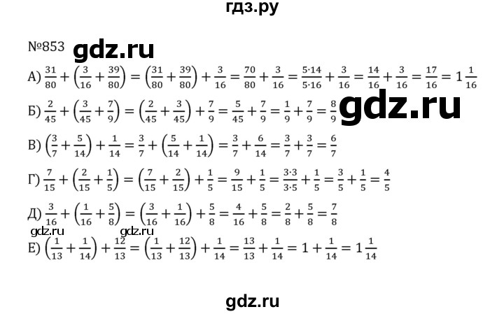 ГДЗ по математике 5 класс  Никольский  Базовый уровень глава 4 - 4.126 (853), Решебник к учебнику 2022
