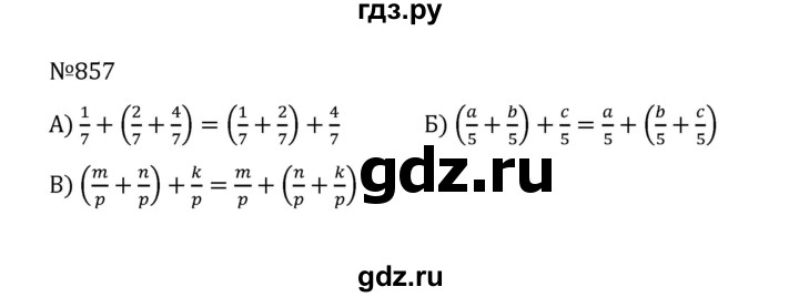 ГДЗ по математике 5 класс  Никольский  Базовый уровень глава 4 - 4.130 (857), Решебник к учебнику 2022