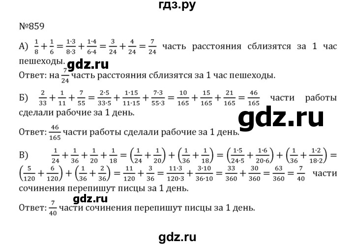 ГДЗ по математике 5 класс  Никольский  Базовый уровень глава 4 - 4.132 (859), Решебник к учебнику 2022