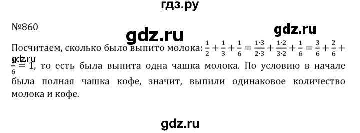 ГДЗ по математике 5 класс  Никольский  Базовый уровень глава 4 - 4.133 (860), Решебник к учебнику 2022