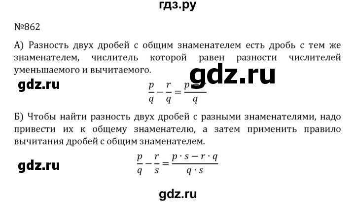 ГДЗ по математике 5 класс  Никольский  Базовый уровень глава 4 - 4.135 (862), Решебник к учебнику 2022