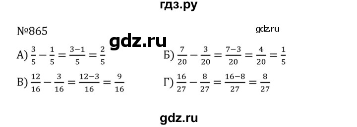 ГДЗ по математике 5 класс  Никольский  Базовый уровень глава 4 - 4.138 (865), Решебник к учебнику 2022
